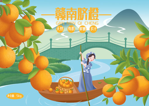 橙子包裝