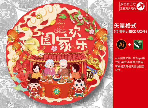 年夜飯插畫