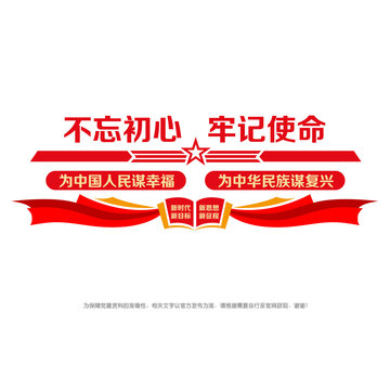 初心使命主題教育