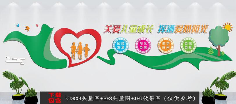 關愛未成年人文化墻