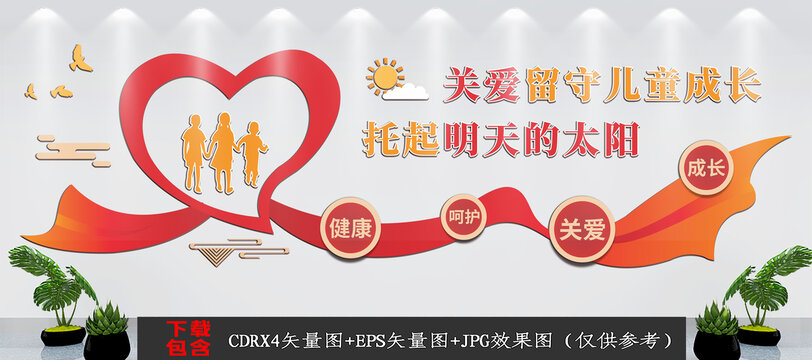 關(guān)愛未成年人兒童文化墻