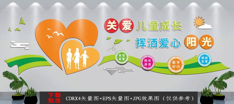 關(guān)愛未成年人兒童文化墻
