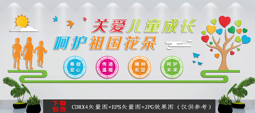 關(guān)愛未成年人文化墻