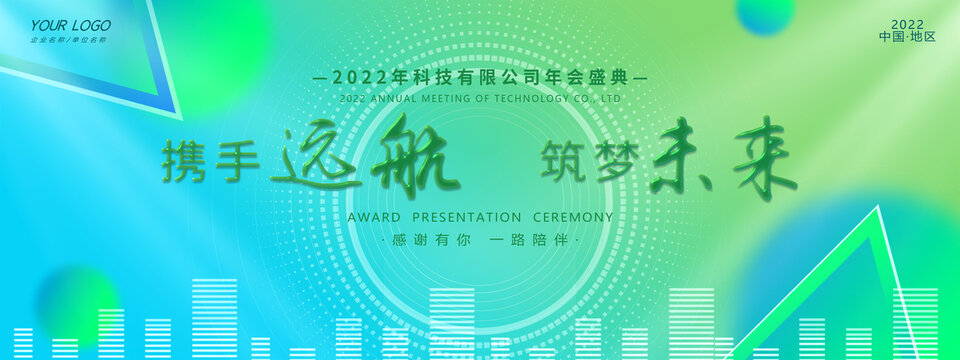 綠色會(huì)議背景展板