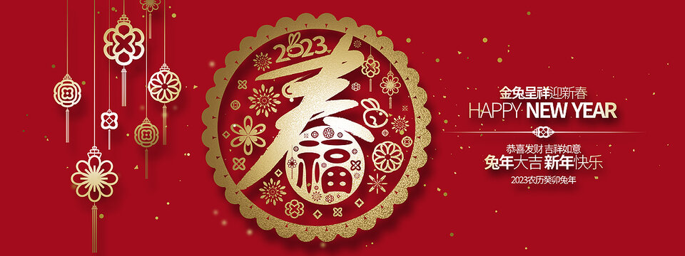 2023年圓形春字