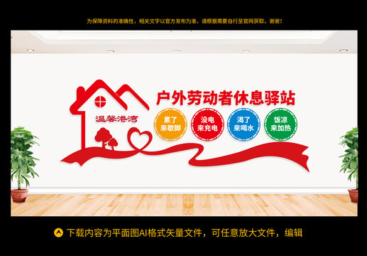 戶外勞動者休息驛站