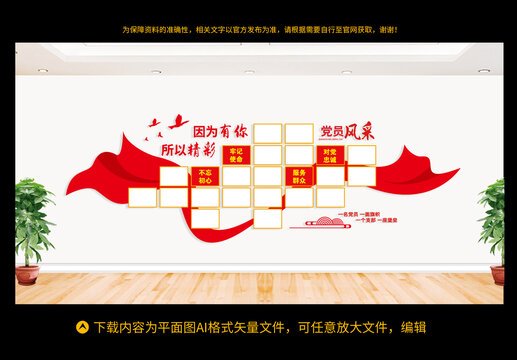 黨員風(fēng)采