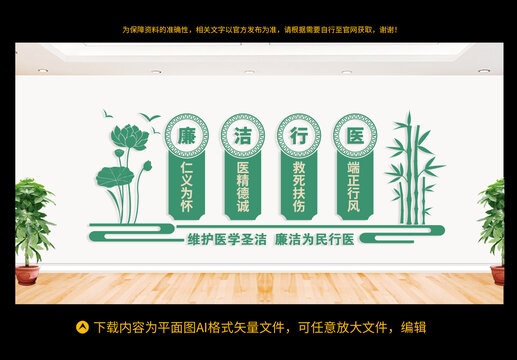 廉潔行醫(yī)