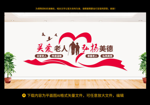 養(yǎng)老文化墻