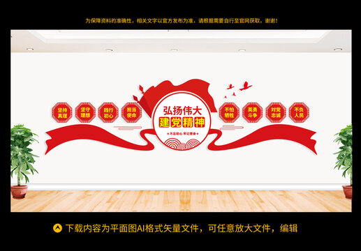 黨建文化墻