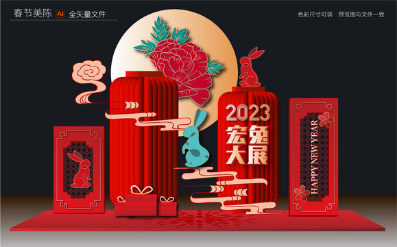 兔年美陳