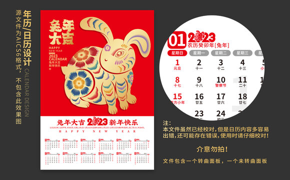 兔年掛歷