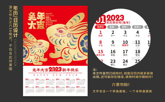 2023年挂历