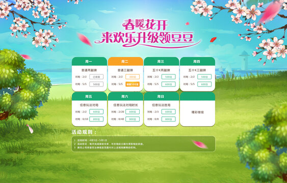 春景頁(yè)面