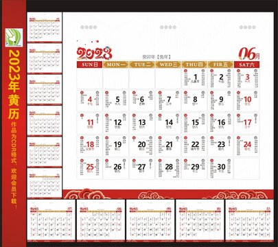 2023年黃歷臺(tái)歷