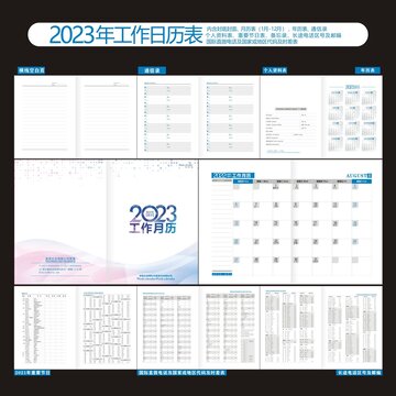 2023年工作小秘書(shū)
