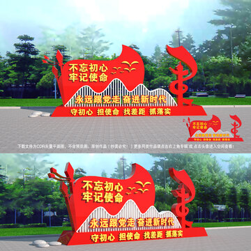黨建戶外雕塑