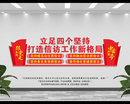 立足四個(gè)堅(jiān)持