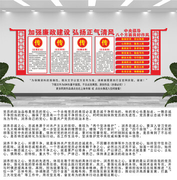 廉政文化墻