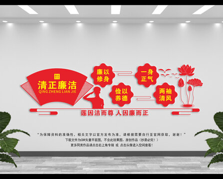 廉政文化墻
