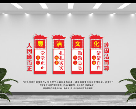廉政文化墻