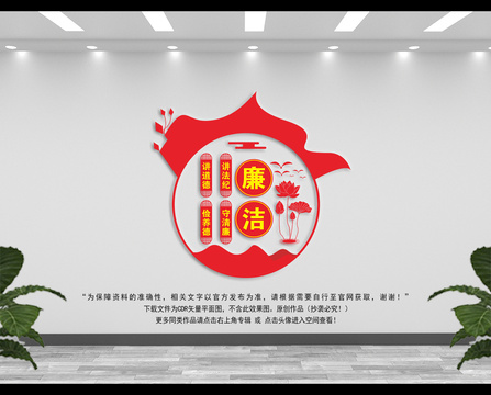 廉政文化墻