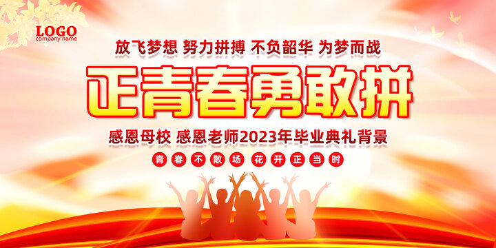 畢業(yè)典禮背景