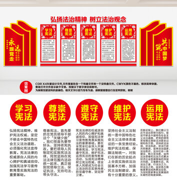 憲法文化墻