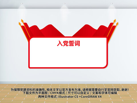 入黨誓詞