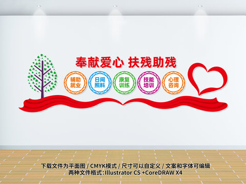 奉獻(xiàn)愛(ài)心扶殘助殘