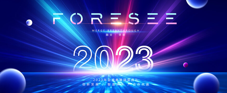 2023年活動主視覺