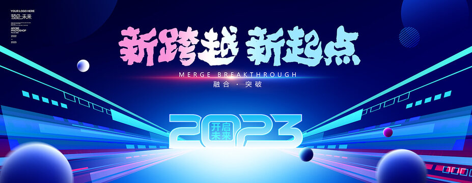 2023年新跨越新起點(diǎn)