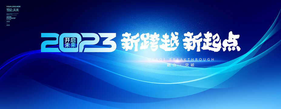 2023年會(huì)主視覺