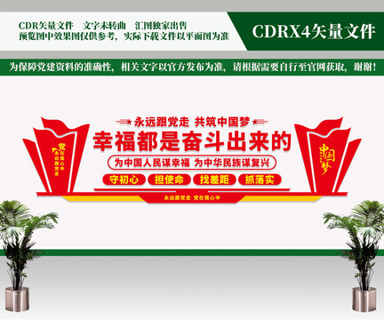 幸福都是奮斗出來的