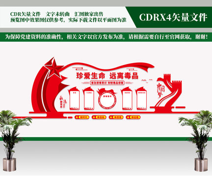 禁毒文化墻