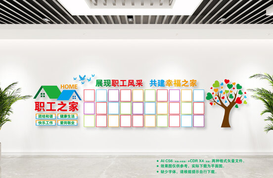 職工之家文化墻