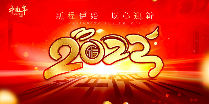 2023兔年