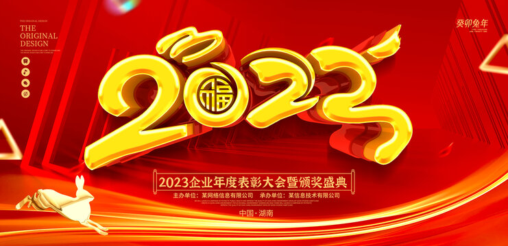 2023兔年