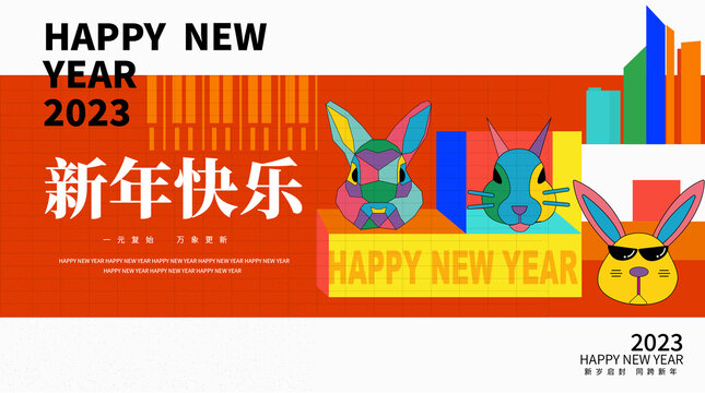 兔年新年