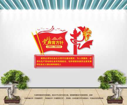 黨的教育方針文化墻
