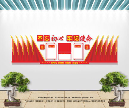 入黨誓詞文化墻