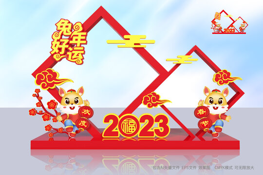 2023兔年拍照框