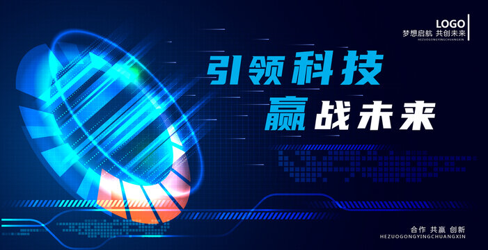 科技未來共贏
