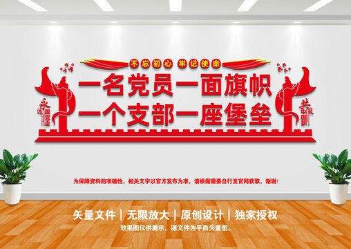 黨支部背景墻