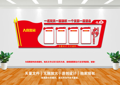 黨支部背景墻