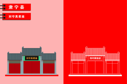 肅寧