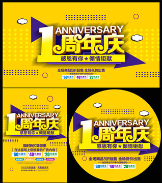 1周年庆