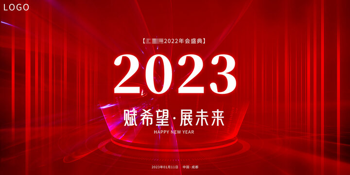 年终盛典2023总结展板