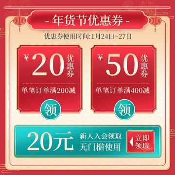 促銷主圖優(yōu)惠券滿減中國(guó)風(fēng)