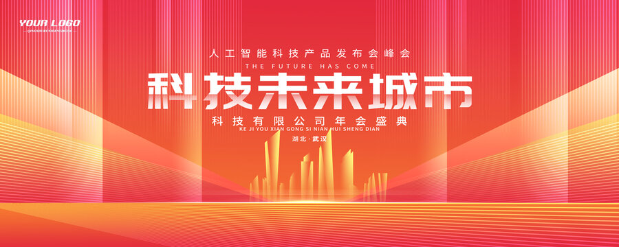 會(huì)議主kv